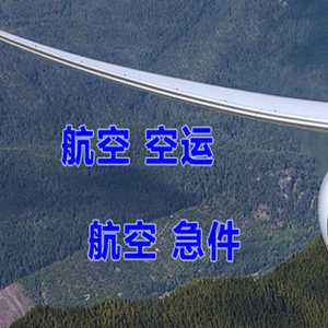 湘西边城航空邮寄快递-选东方航空和上海航空