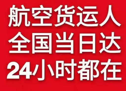 湘西边城航空邮寄货物、航空货运:物流行业各岗位招聘